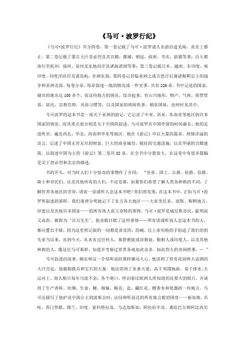 《马可波罗行纪》介绍