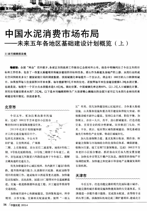 中国水泥消费市场布局——未来五年各地区基础建设计划概览(上)