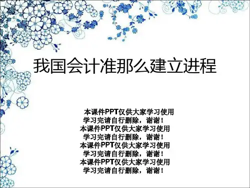 我国会计准则建设进程
