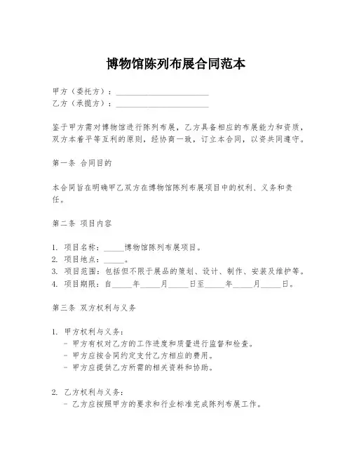 博物馆陈列布展合同范本