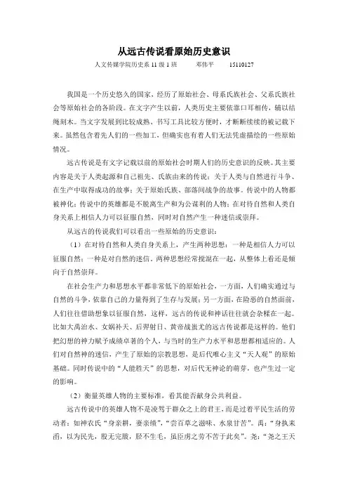 从远古传说看原始的历史意识