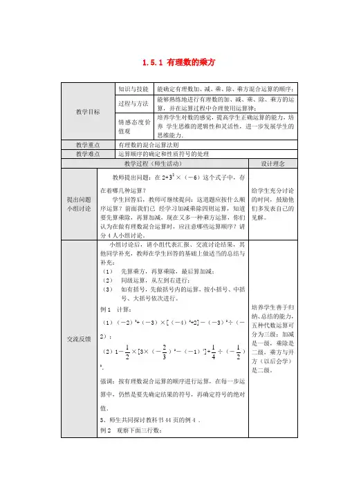 人教版七上：1.5《有理数的乘方》教案设计(1、2、3课时)