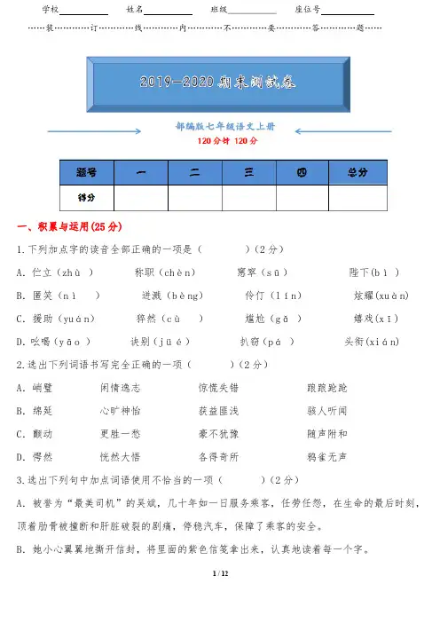 2019-2020部编版七年级语文上册期末考试测试卷含答案