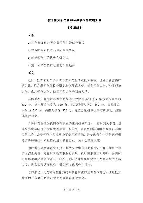 教育部六所公费师范生最低分数线汇总