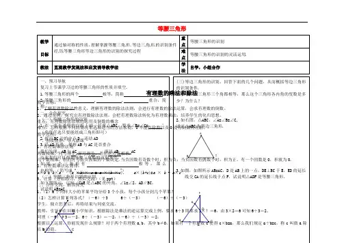 《等腰三角形》word教案 (公开课获奖)2022冀教版 (5)