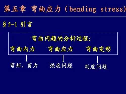 材料力学第五章