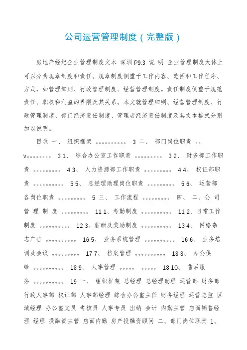 公司运营管理制度（完整版）