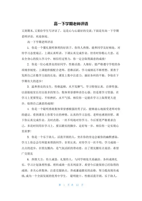 高一下学期老师评语
