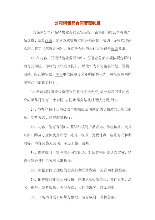 公司销售部合同管理制度