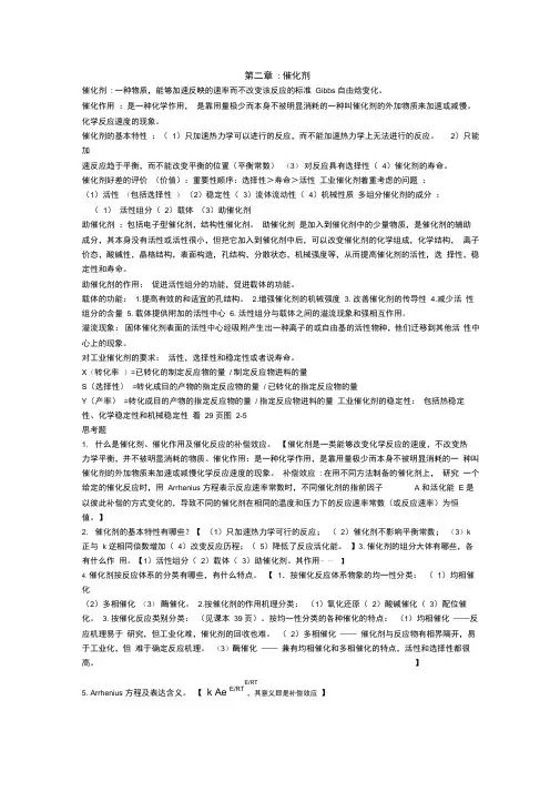 工业催化_复习资料