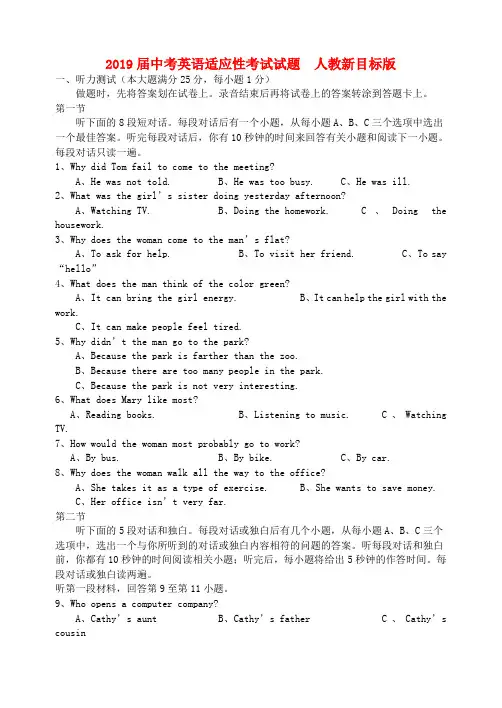 2019届中考英语适应性考试试题  人教新目标版