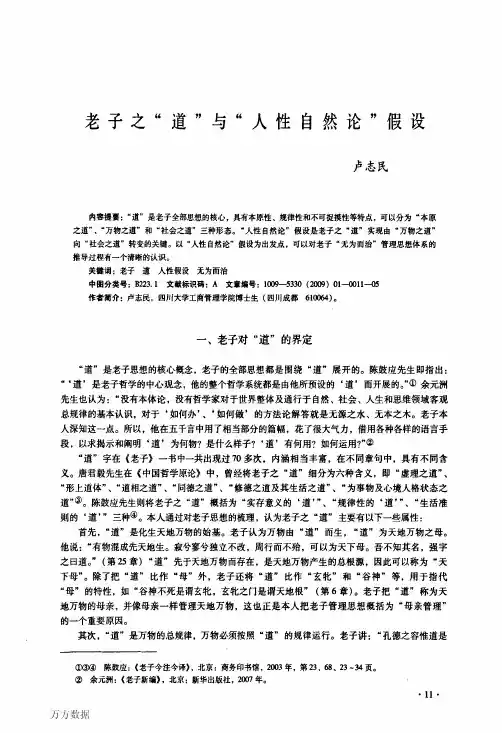 老子之道与人性自然论假设