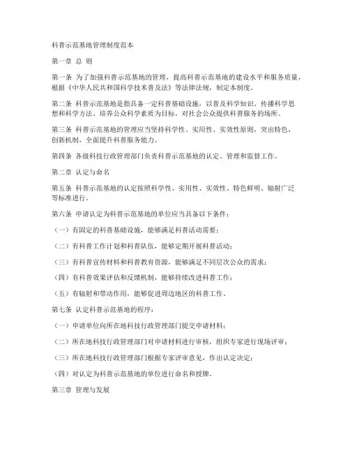 科普示范基地管理制度范本