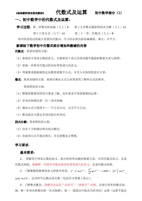 数学辅导师培训教材初中第二讲