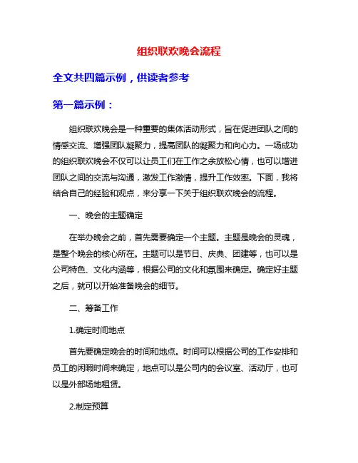 组织联欢晚会流程