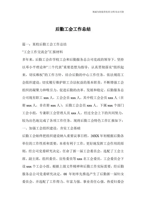 后勤工会工作总结