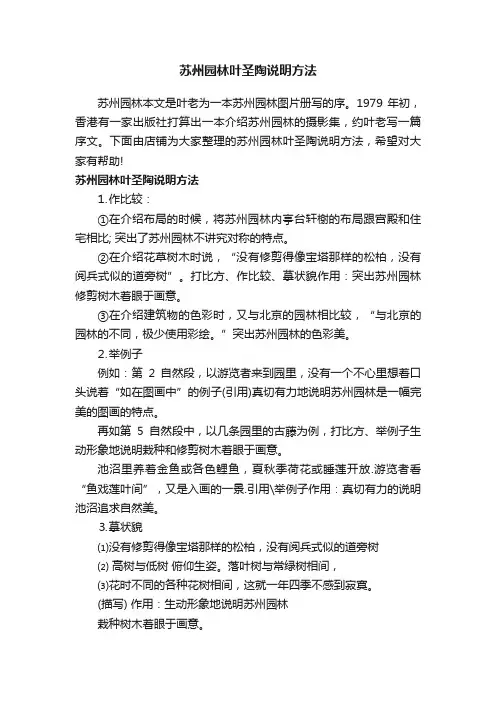 苏州园林叶圣陶说明方法