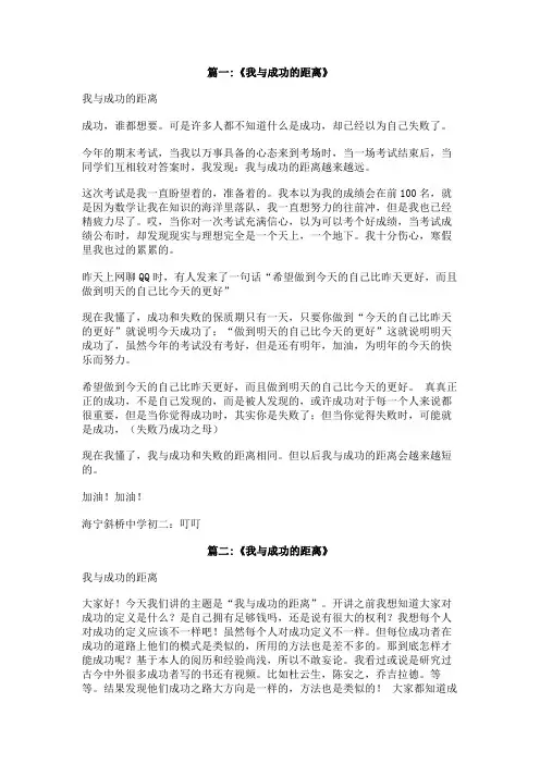 我跟成功的距离600字