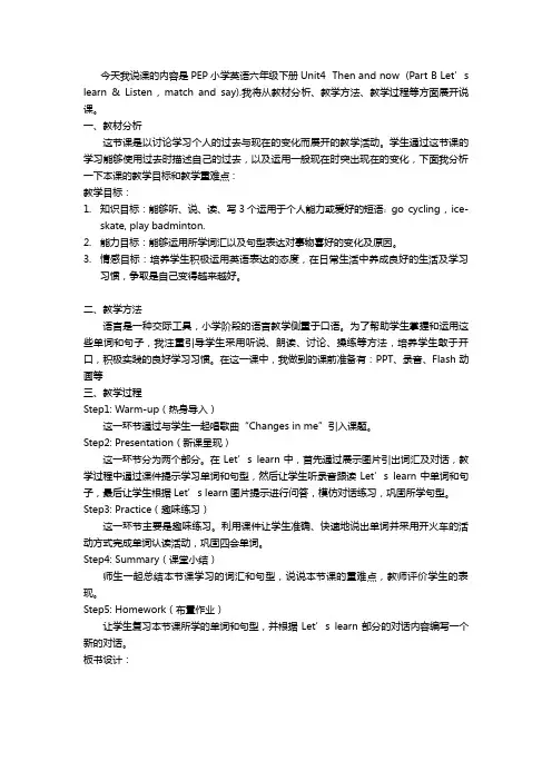 英语人教版六年级下册Unit 4 Let's Learn 说课稿