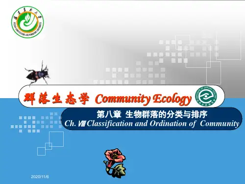 昆虫生态学：第八章 生物群落的分类与排序