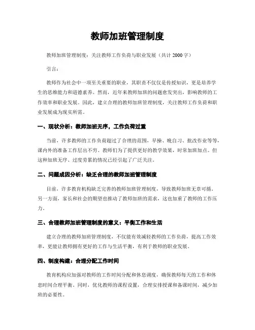 教师加班管理制度