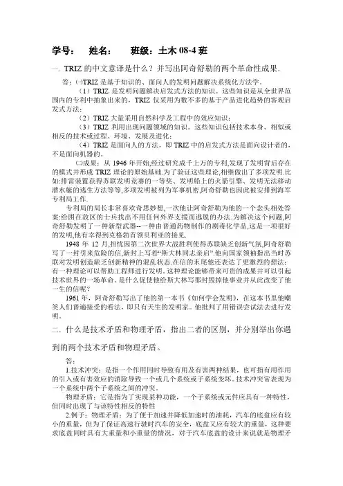 大学创新理论结课作业