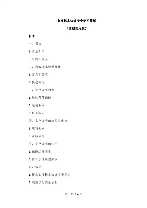 血液标本快递安全证明模板