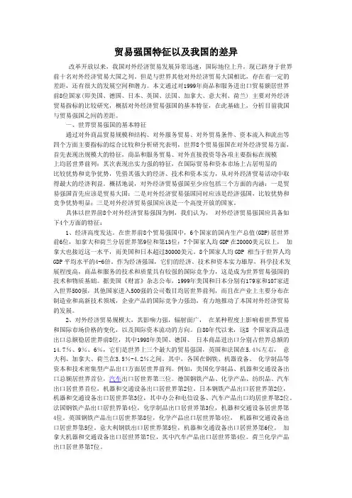 贸易强国特征以及我国的差异