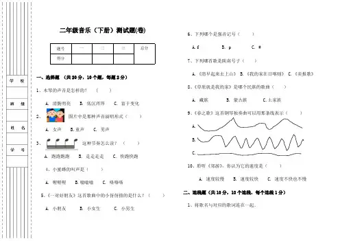 二年级音乐(下册)测试题(卷)(最新整理)