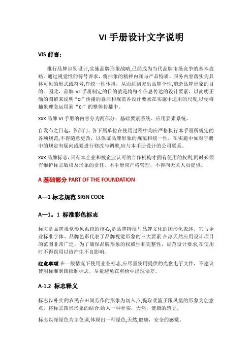 VI手册设计文字说明参考【范本模板】