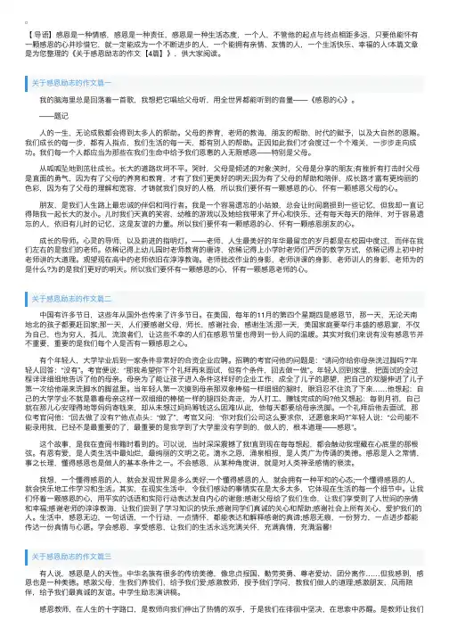 关于感恩励志的作文【4篇】