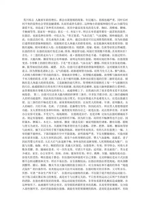 拉筋让你更年轻