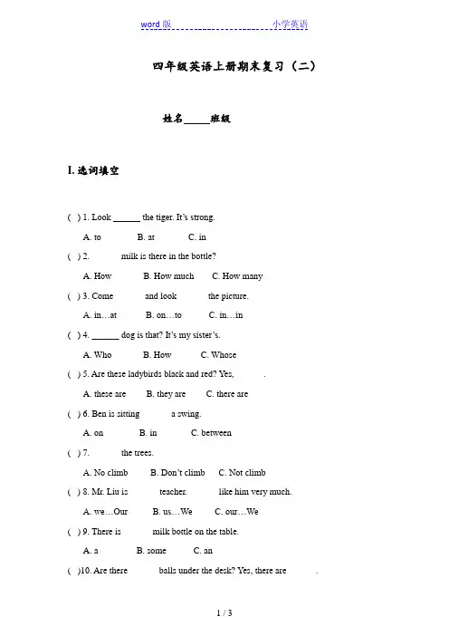 (沪教牛津版)四年级英语上册期末复习(二)