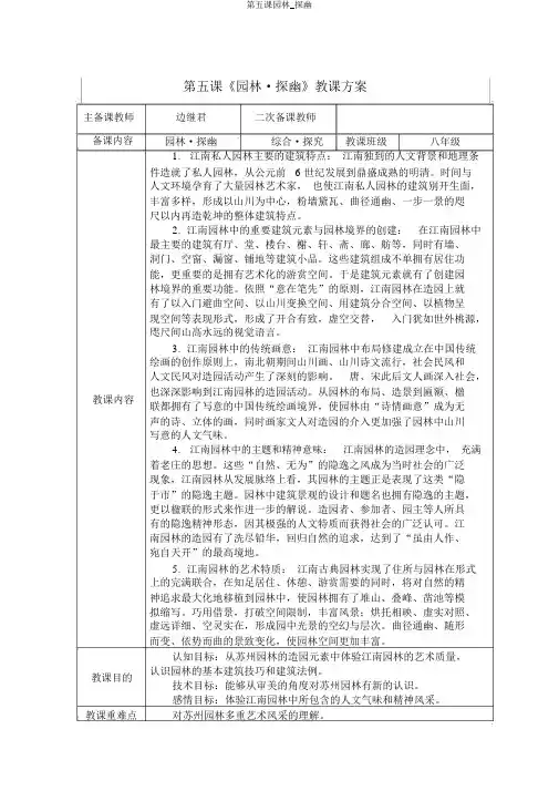第五课园林_探幽
