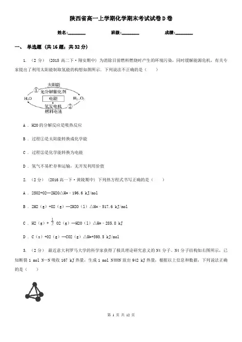 陕西省高一上学期化学期末考试试卷D卷精编