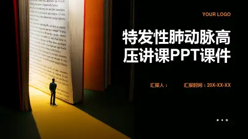 特发性肺动脉高压讲课PPT课件