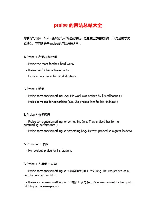 praise的用法总结大全