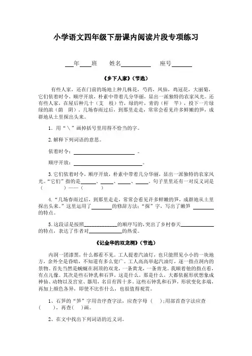部编版小学四年级下册课内阅读片段专项练习(附答案)