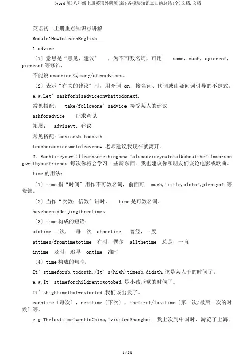 (word版)八年级上册英语外研版(新)各模块知识点归纳总结(全)文档,文档