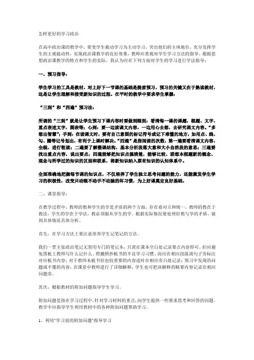 浅谈政治课的学法指导