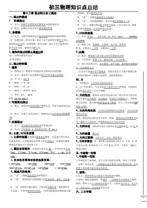 (完整版)初三物理知识点归纳