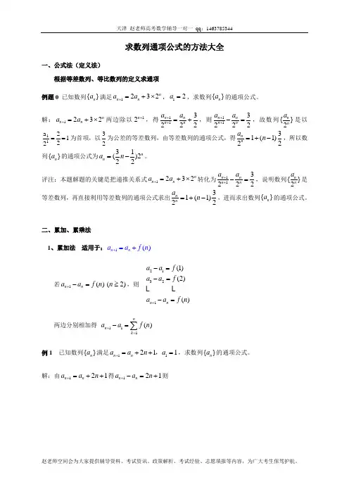 求数列通项公式方法大全