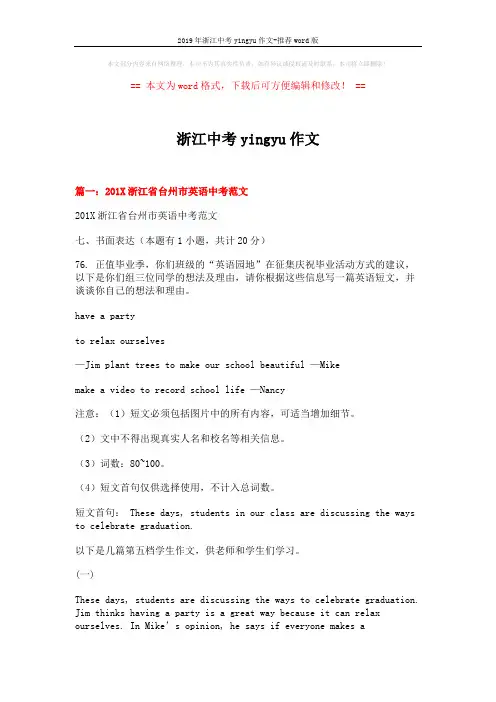 2019年浙江中考yingyu作文-推荐word版 (11页)