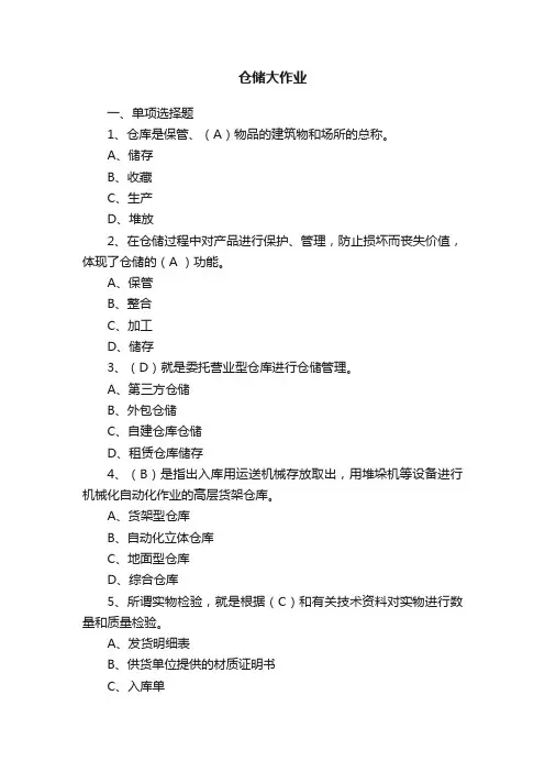 仓储大作业