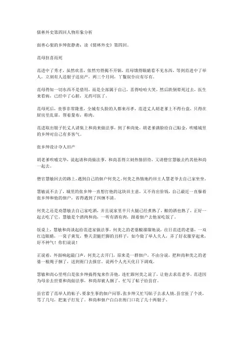 儒林外史第四回人物形象分析