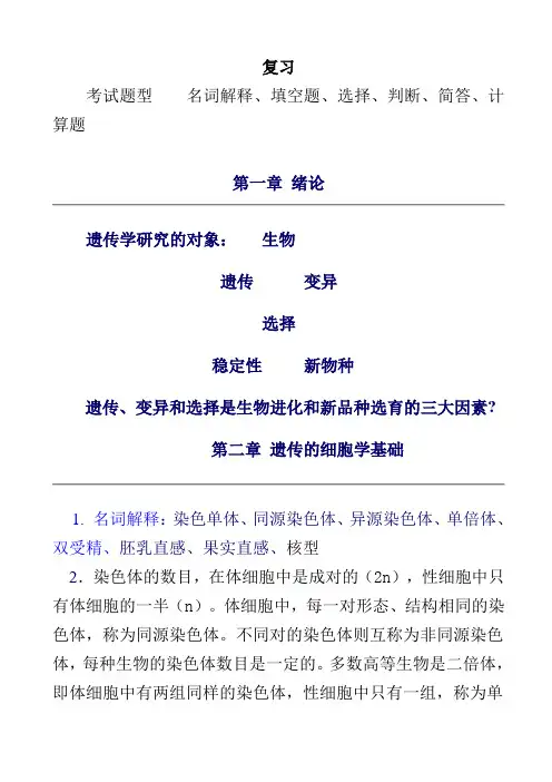 遗传学试题