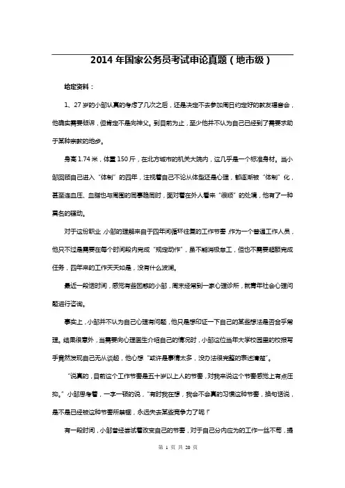 【历年真题】2014年国考【市(地)以下】申论真题及参考答案