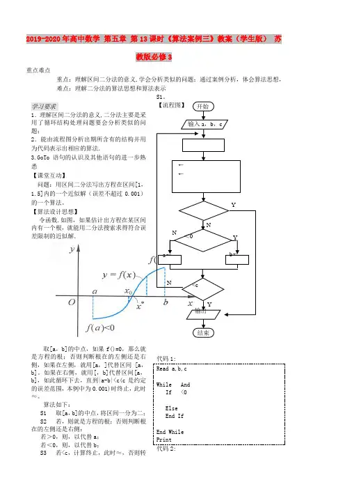 2019-2020年高中数学 第五章 第13课时《算法案例三》教案(学生版) 苏教版必修3