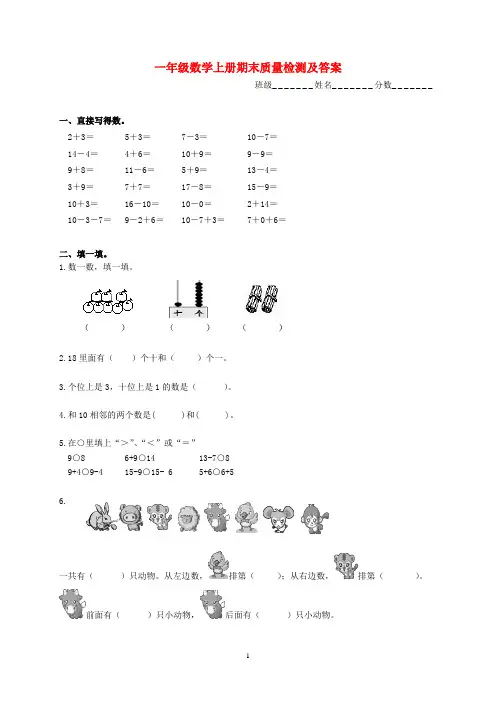 2018-2019人教版一年级数学上册期末测试题和答案