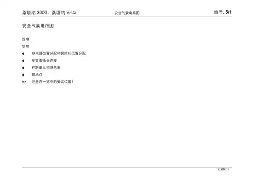 桑塔纳 3000、桑塔纳 Vista_05_安全气囊电路图